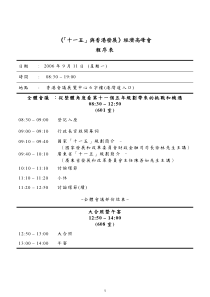 十一五与香港发展经济高峰会