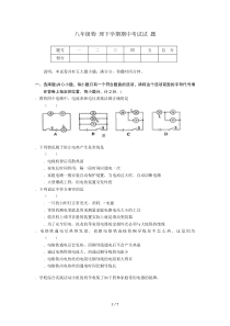 八年级物理下学期期中考试试题