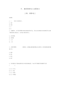 中、高级维修电工试题及答案D【100道题】