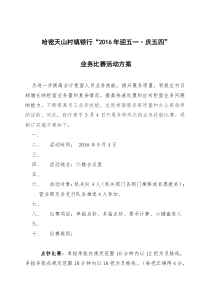 业务技能比赛活动方案