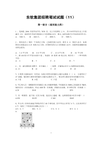 东软集团笔试题