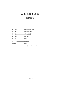 校园网总体设计方案