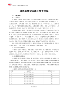 路基填筑试验路段施工方案