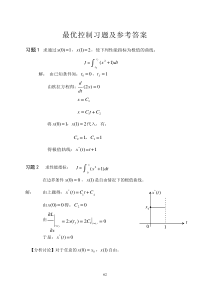 最优控制习题及参考答案