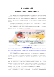 全固态锂电池