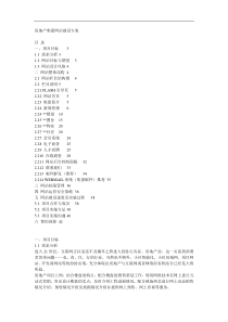 房地产集团网站建设方案