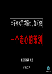 房地产项目互联网营销案例分享