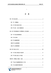 弱电技术标施工组织