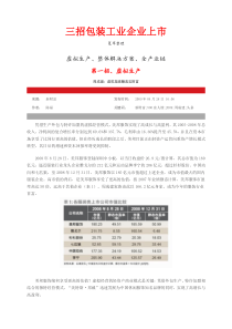 三招包装工业企业上市