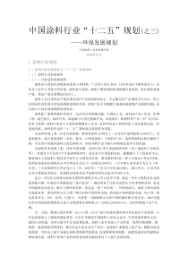 十二五之三 环保发展规划