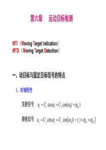 2014-雷达原理第五讲-讲义