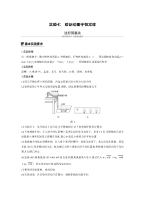 实验：验证动量守恒定律