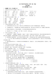 2017年贵州省黔南州中考语文试卷及答案(word版)