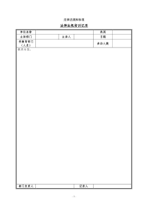 潞宝集团焦化有限公司记录、台账汇编