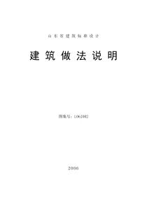 图集06J002 Microsoft Word 文档