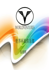 wv梦幻之旅项目说明