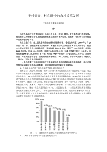 千村调查：村官眼中的农村改革发展