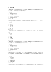 17中小学教师教育心理学题选择判断题题库