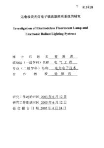 无电极荧光灯电子镇流器照明系统的研究