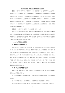 十二师超常规跨越式发展的机遇和挑战