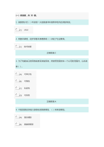 2020年继续教育课程《区块链技术应用和产业创新发展》答案