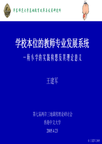 华东师范大学基础教育改革与发展研究所