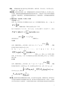 统计学复习资料整理