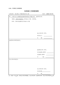 001临时设施专项方案