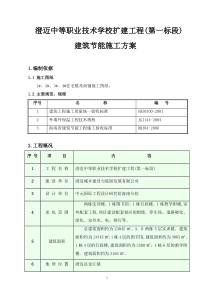 利亨花园建筑节能施工方案