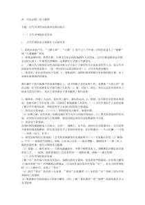 高中必修部分历史知识点总结