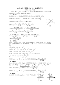 点到直线的距离公式的七种推导方法