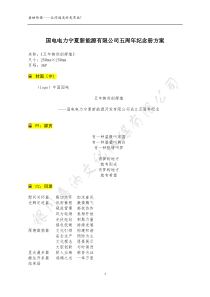 国电新能源画册方案最终定稿,文案,20140919