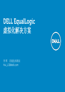 DELL存储解决方案