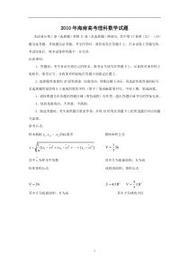 2010年海南高考理科数学试题(附答案)