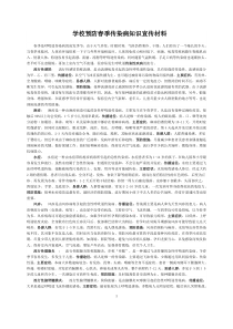 学校预防春季传染病知识宣传材料