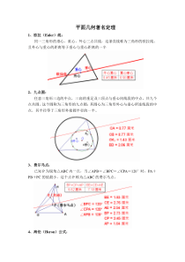 平面几何著名定理