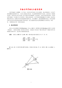 平面几何的几个著名定理