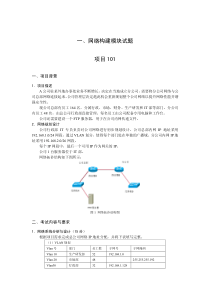 一、网络构建模块试题