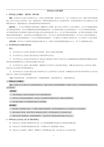 南京大学科学社会主义的理论与实践复习提纲-(研究生学位课程考试)