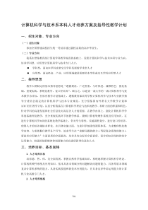 南京大学计算机科学与技术系本科培养方案