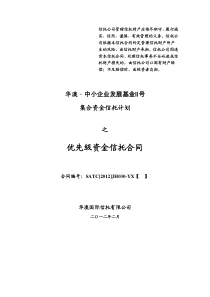 华澳-中小企业发展基金Ⅱ号集合资金信托计划优先级资