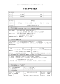 教学设计1111