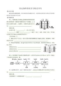 给定条件的化学方程式书写