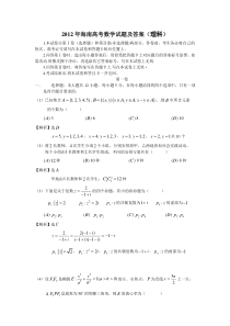 2012年海南高考理科数学试题及答案(免费)