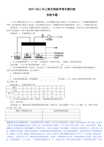 最新近五年上海生物高考卷专题归纳-实验专题