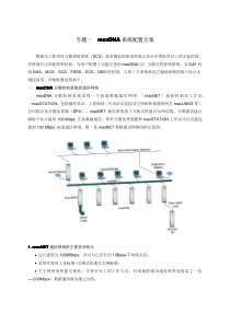 maxDNA分散控制系统配置方案(DCS)