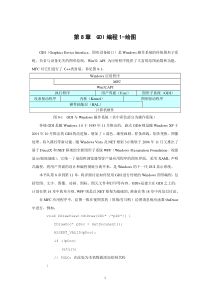 08GDI编程1-绘图(windows 编程技术)