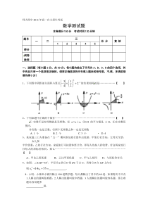 2011至2015年湖北省华师一附中自主招生数学试题(word含答案)