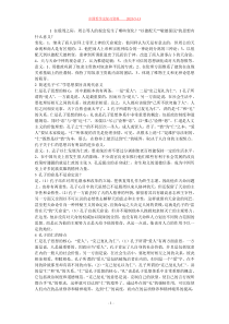 33中国哲学史期末考试复习资料