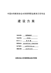 73中国水利教育协会水利高等职业教育示范专业